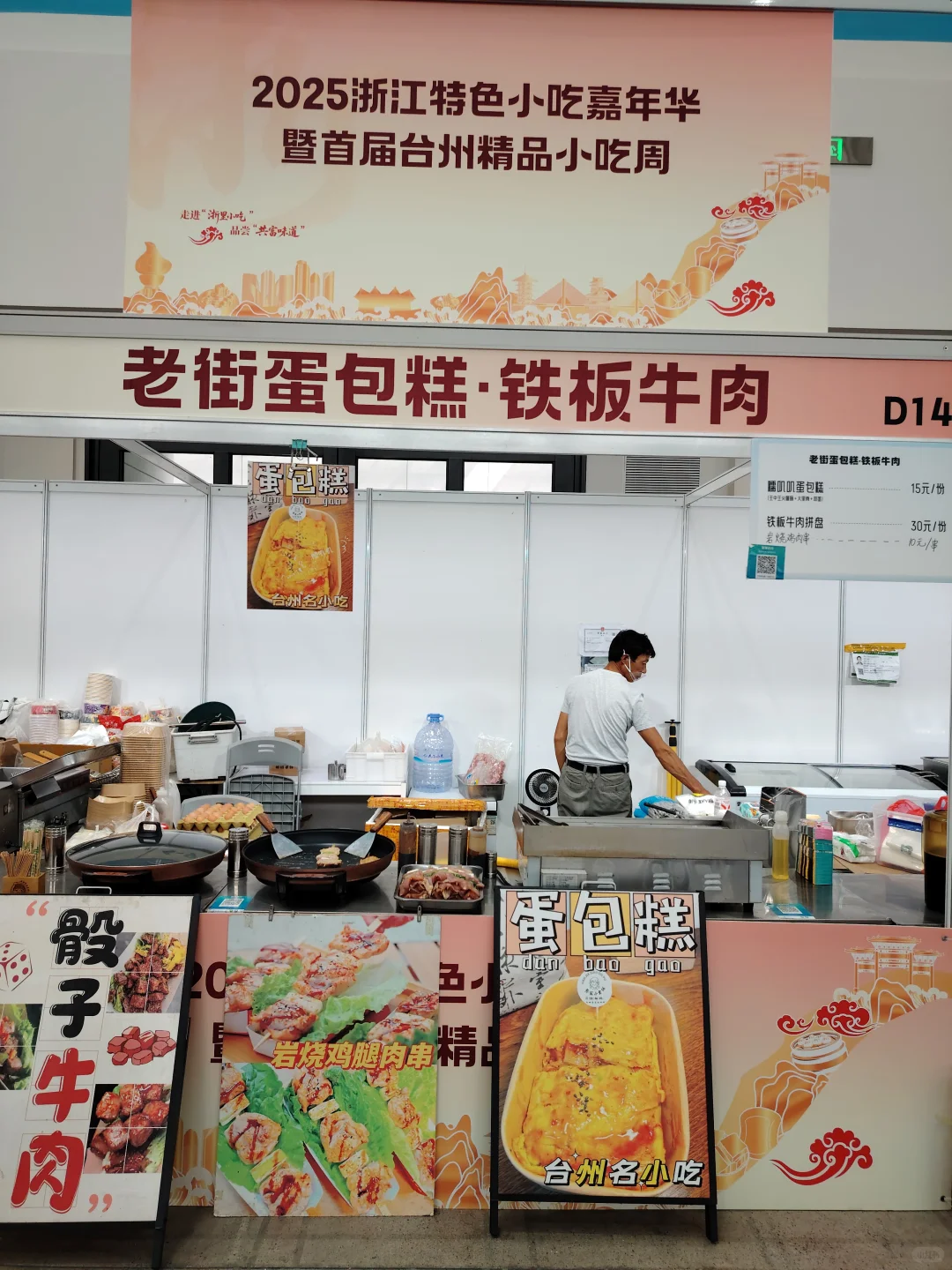 2025.10.1 2025浙江特色小吃嘉年华