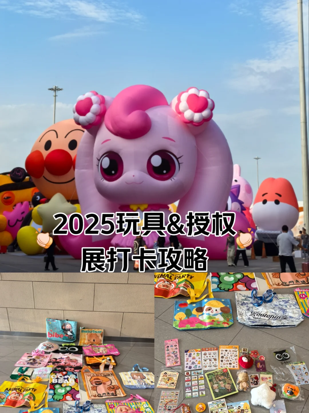 2025中国玩具展&授权展打卡攻略