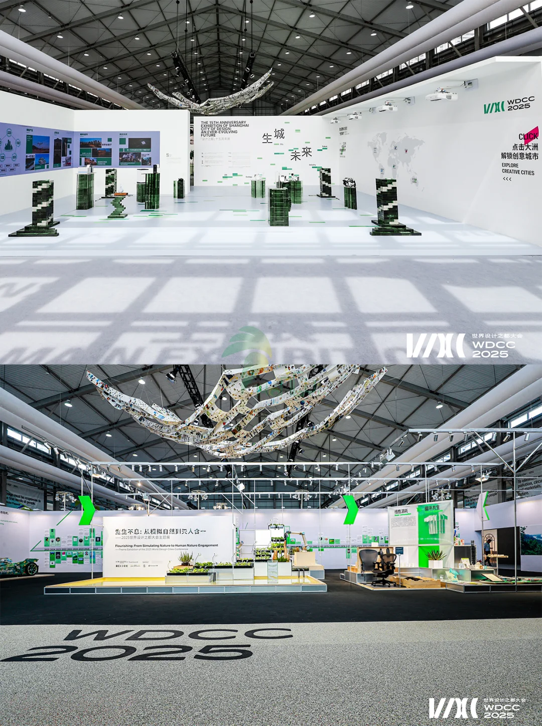 WDCC2025世界设计之都超好拍?