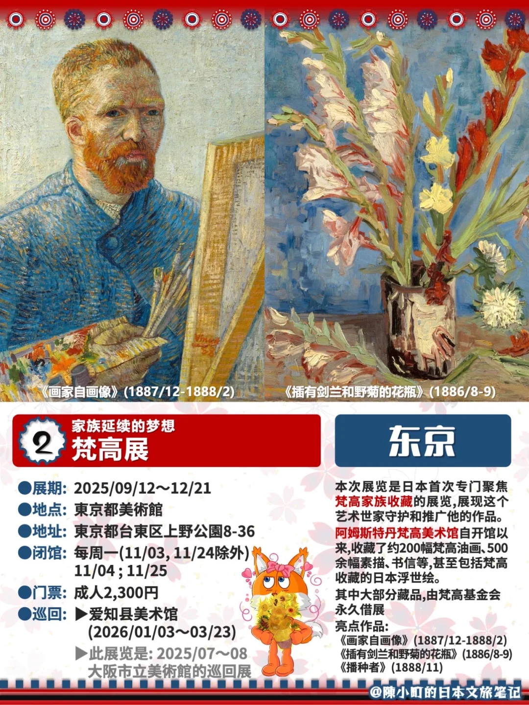 ? 10-12月｜日本展览合集 2025秋冬看展清单