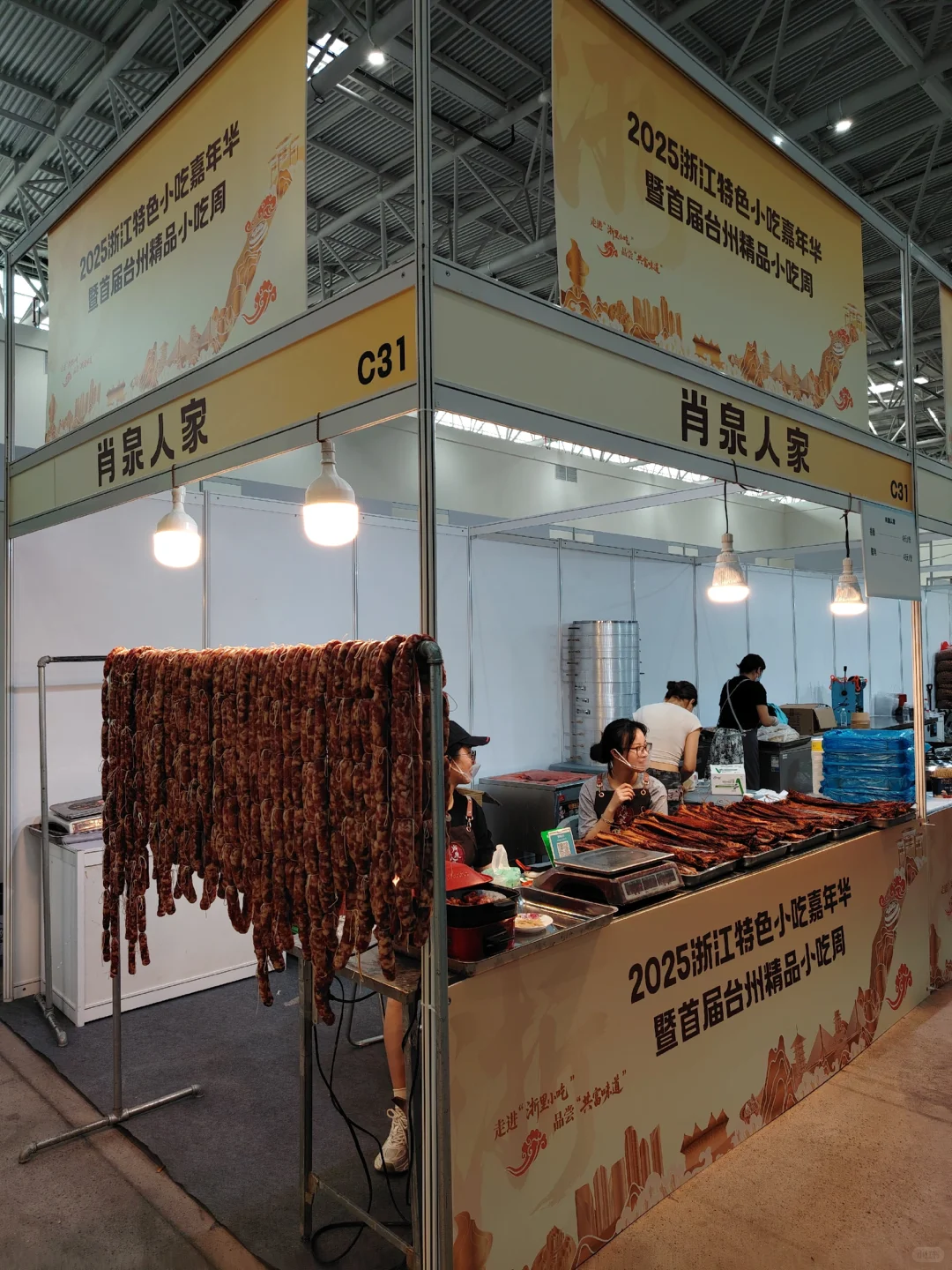 2025.10.1 2025浙江特色小吃嘉年华