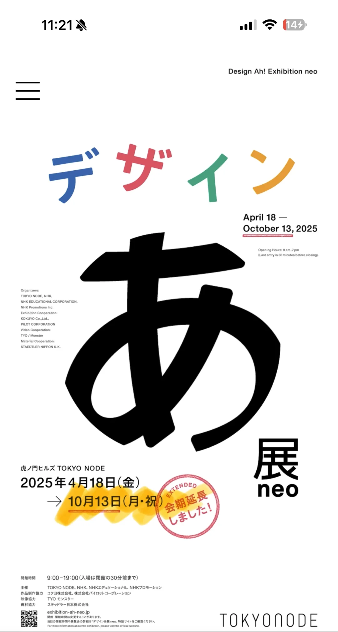 超有趣的东京《啊！设计展》时间延长！准备二刷