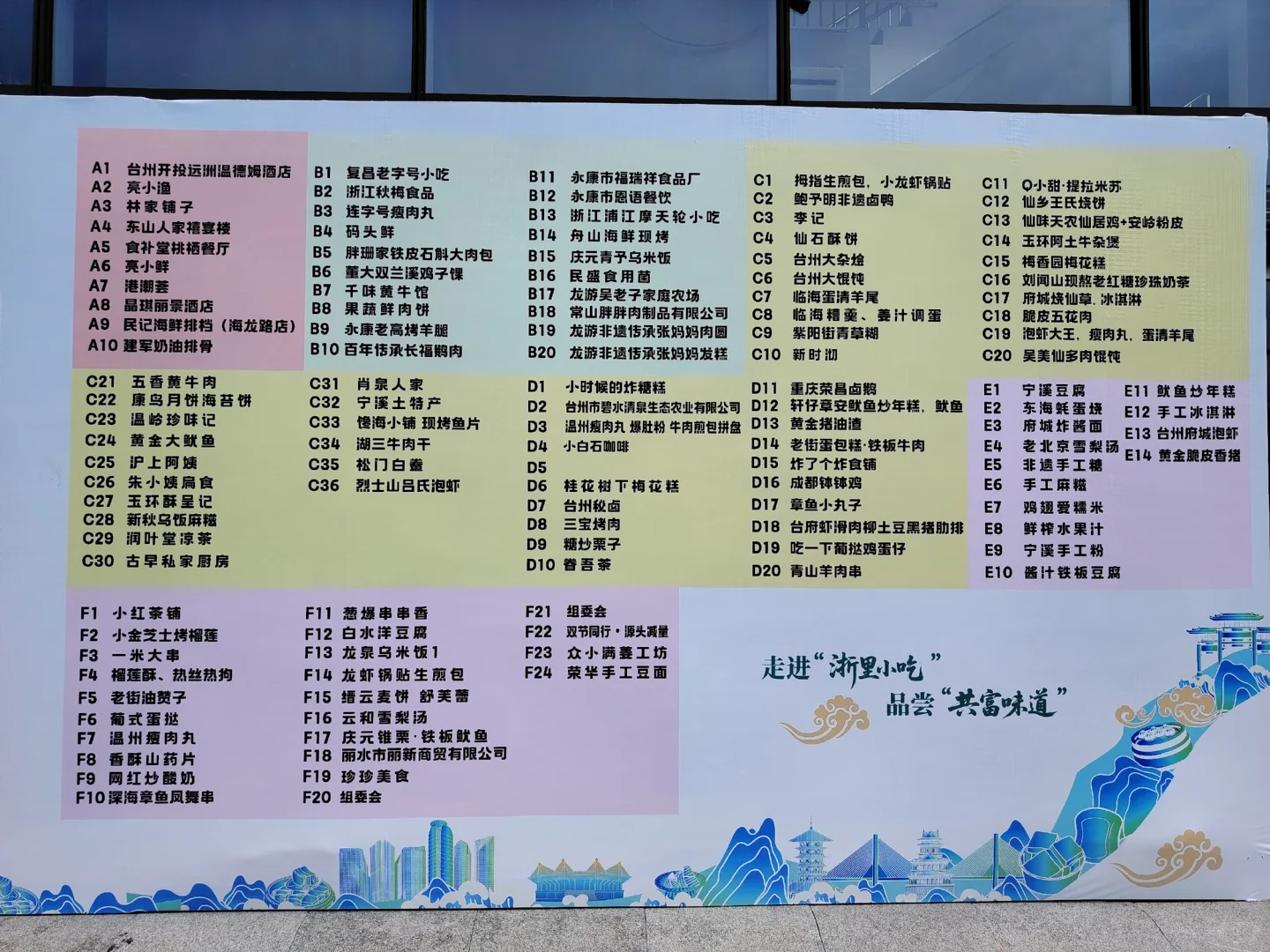 2025.10.1 2025浙江特色小吃嘉年华