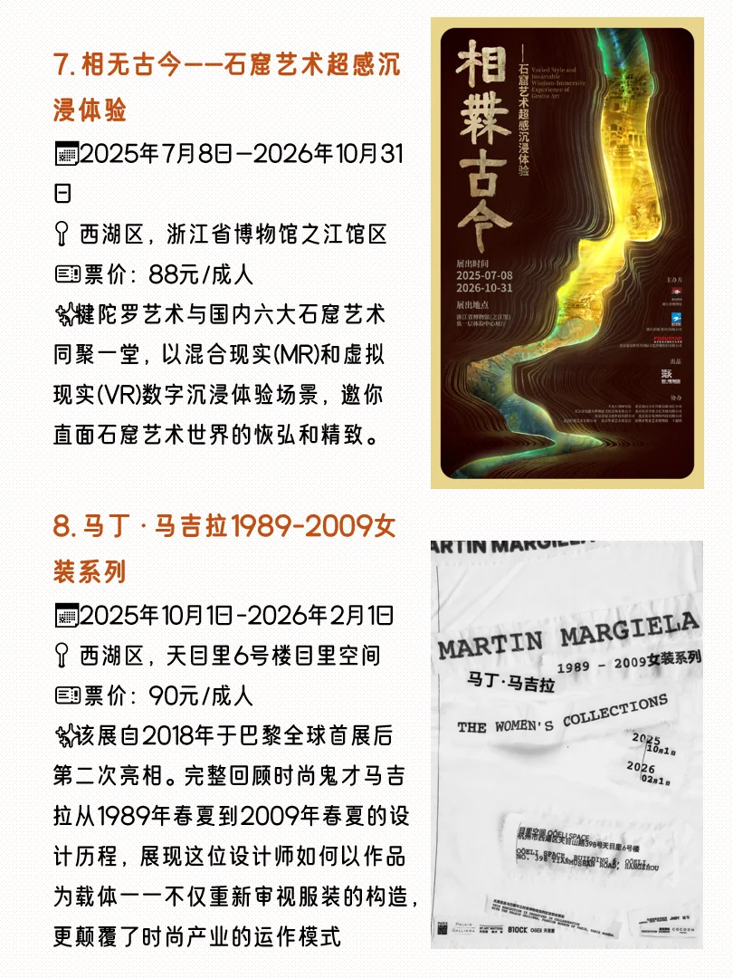 10月杭州?值得一看的?个高质量大展✨