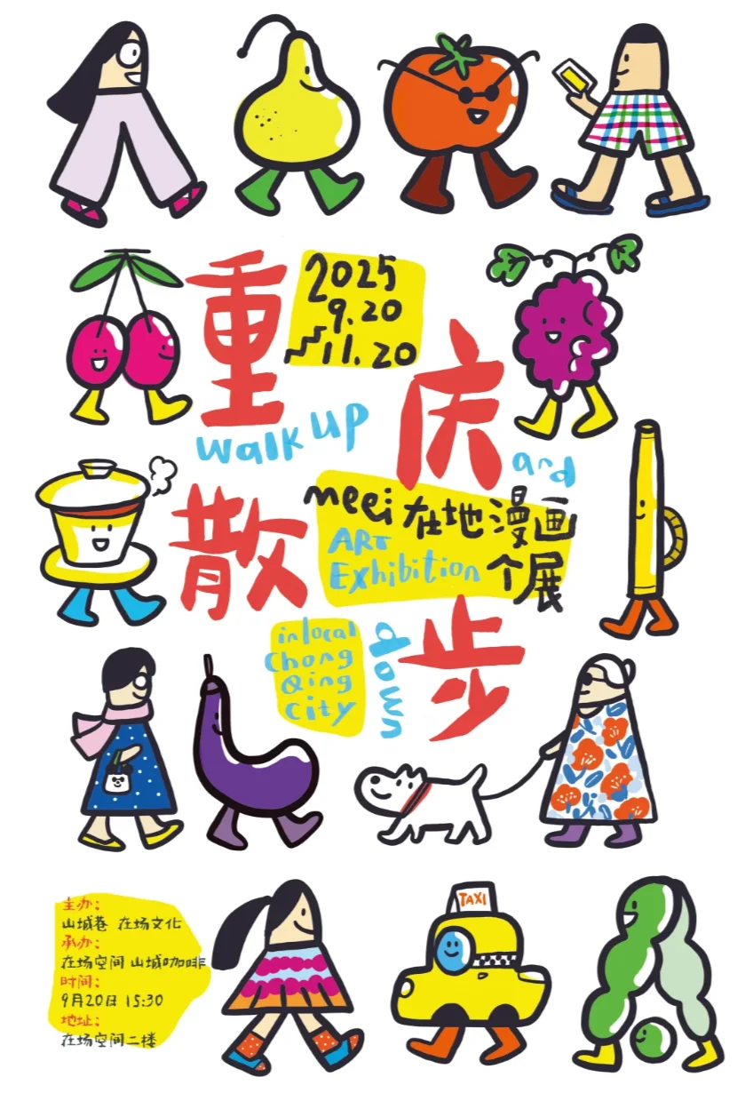 【重庆】十月看展指南⭐️