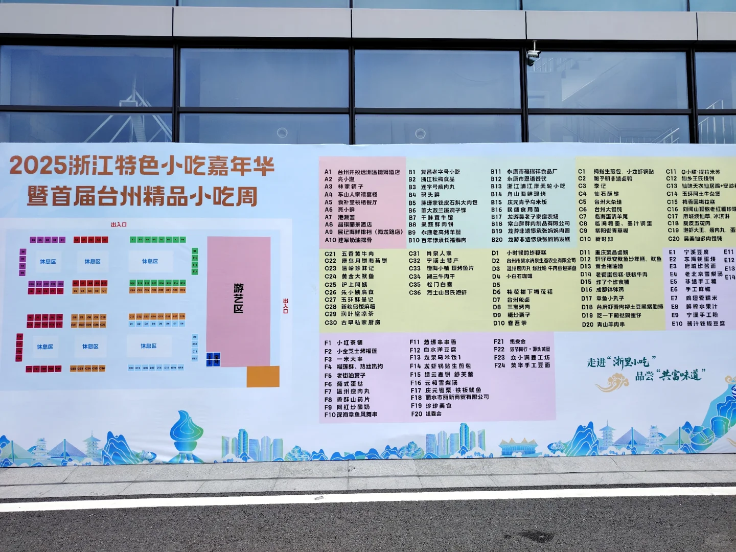 2025.10.1 2025浙江特色小吃嘉年华