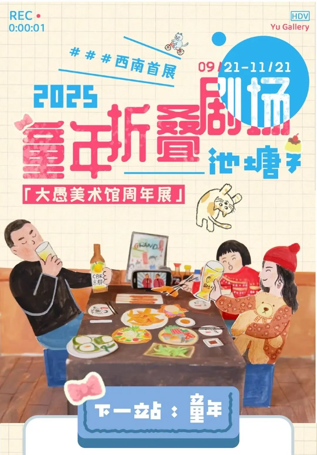 【重庆】十月看展指南⭐️