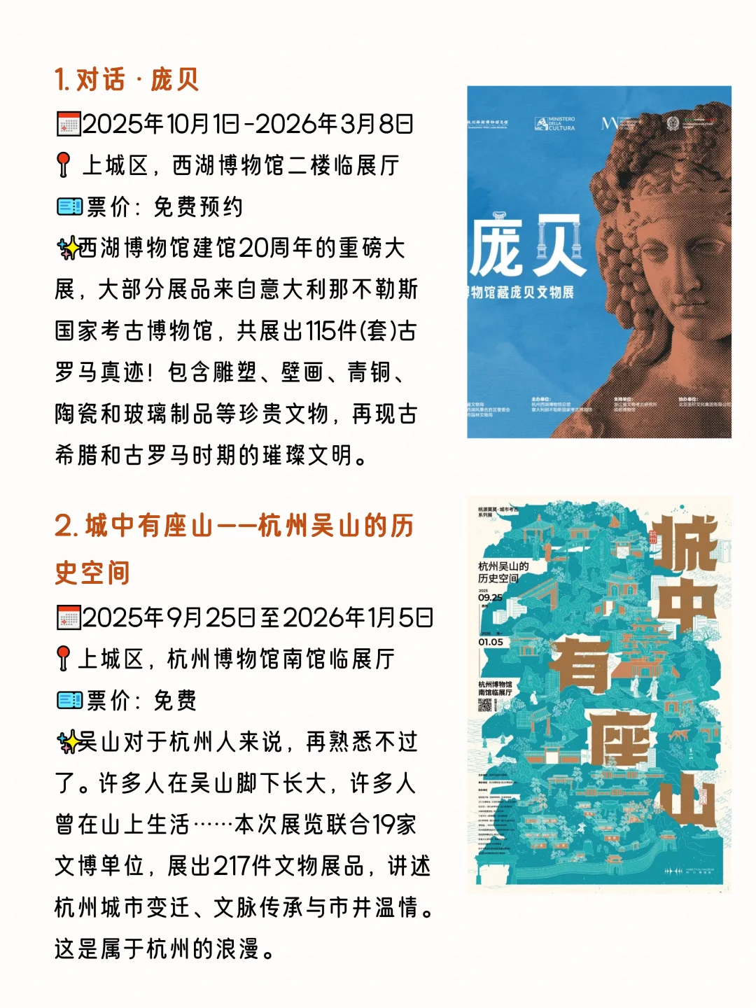 10月杭州?值得一看的?个高质量大展✨