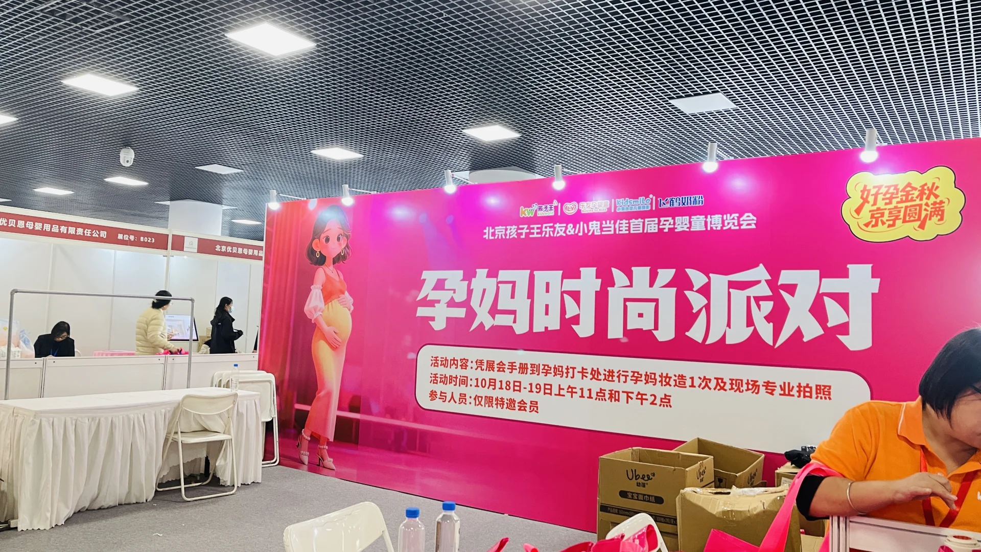 最后一天博览会