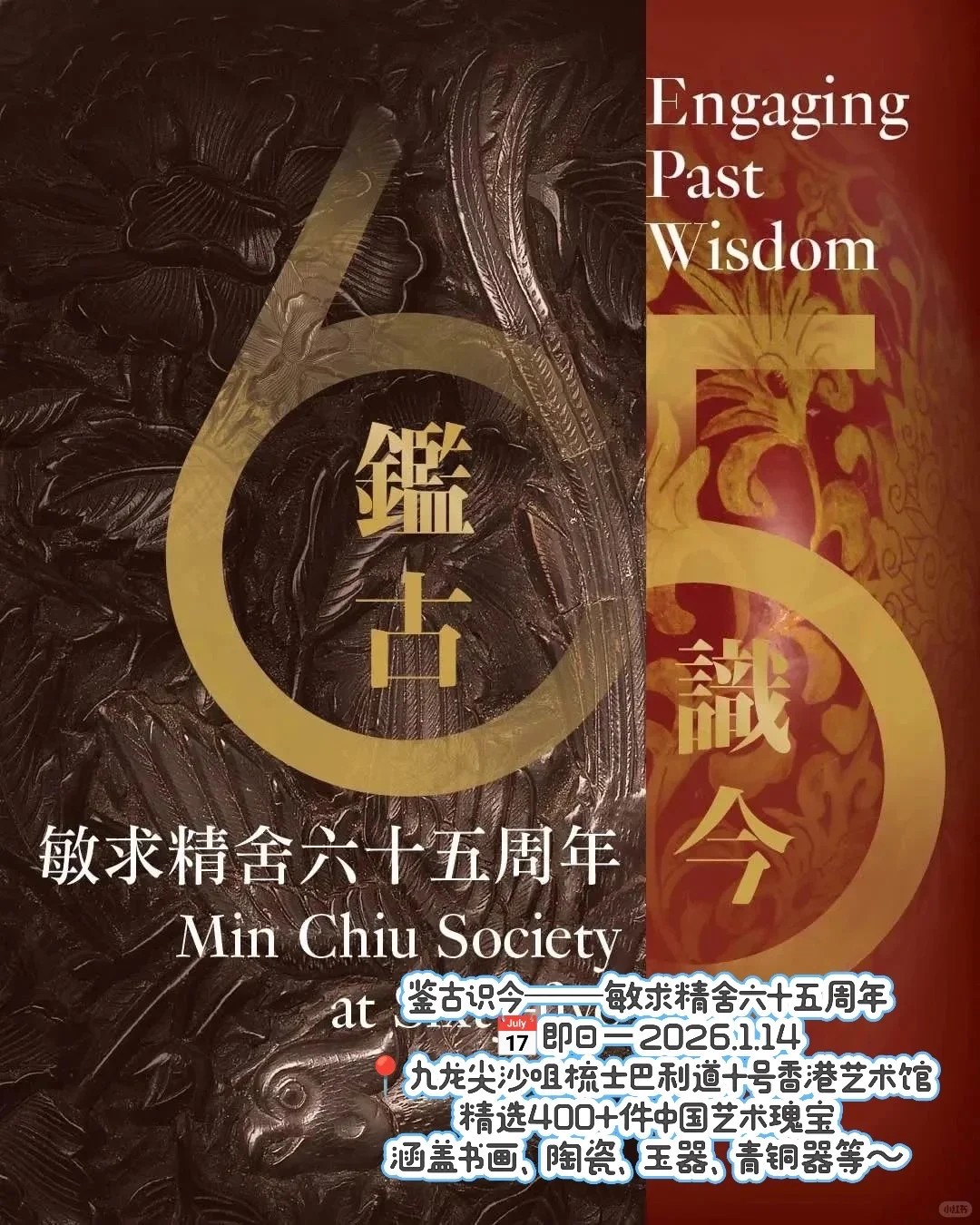 ??香港10-11月展览合集！