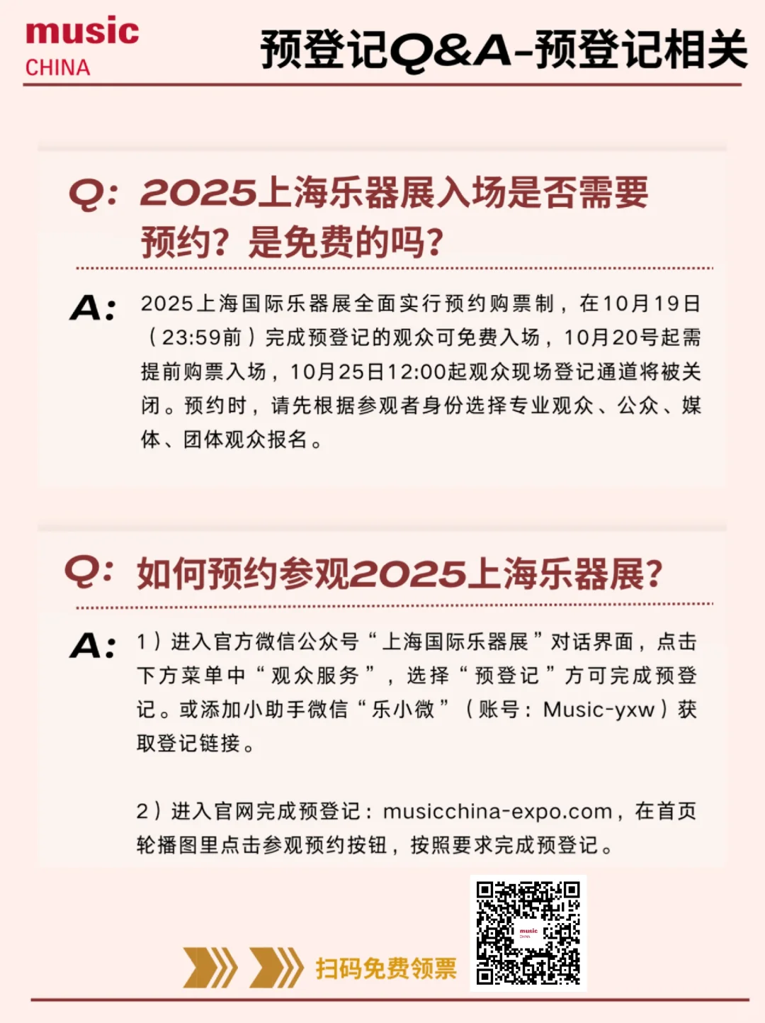 ?2025上海乐器展预登记火热进行中