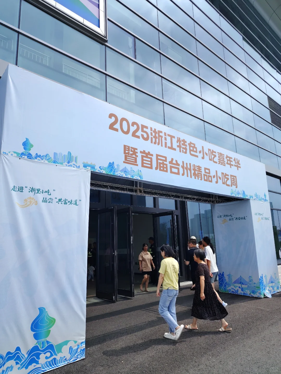 2025.10.1 2025浙江特色小吃嘉年华