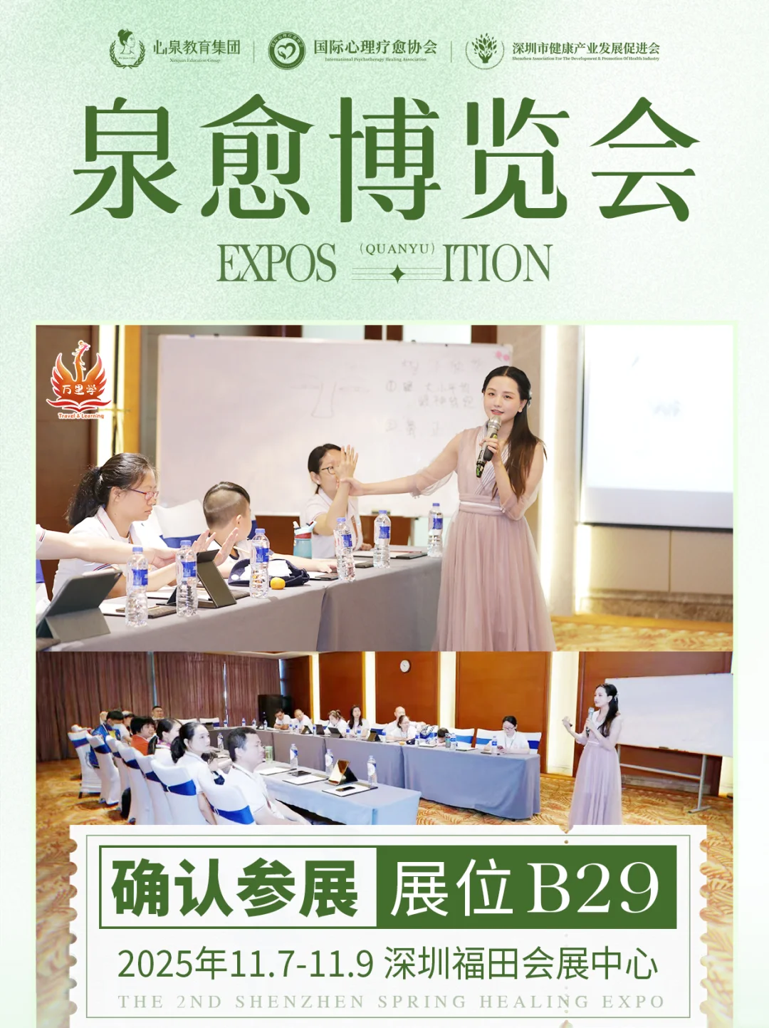 万里学携身心整合体系入驻疗愈展