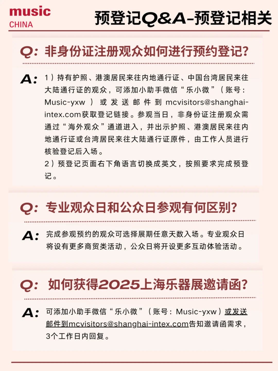 ?2025上海乐器展预登记火热进行中