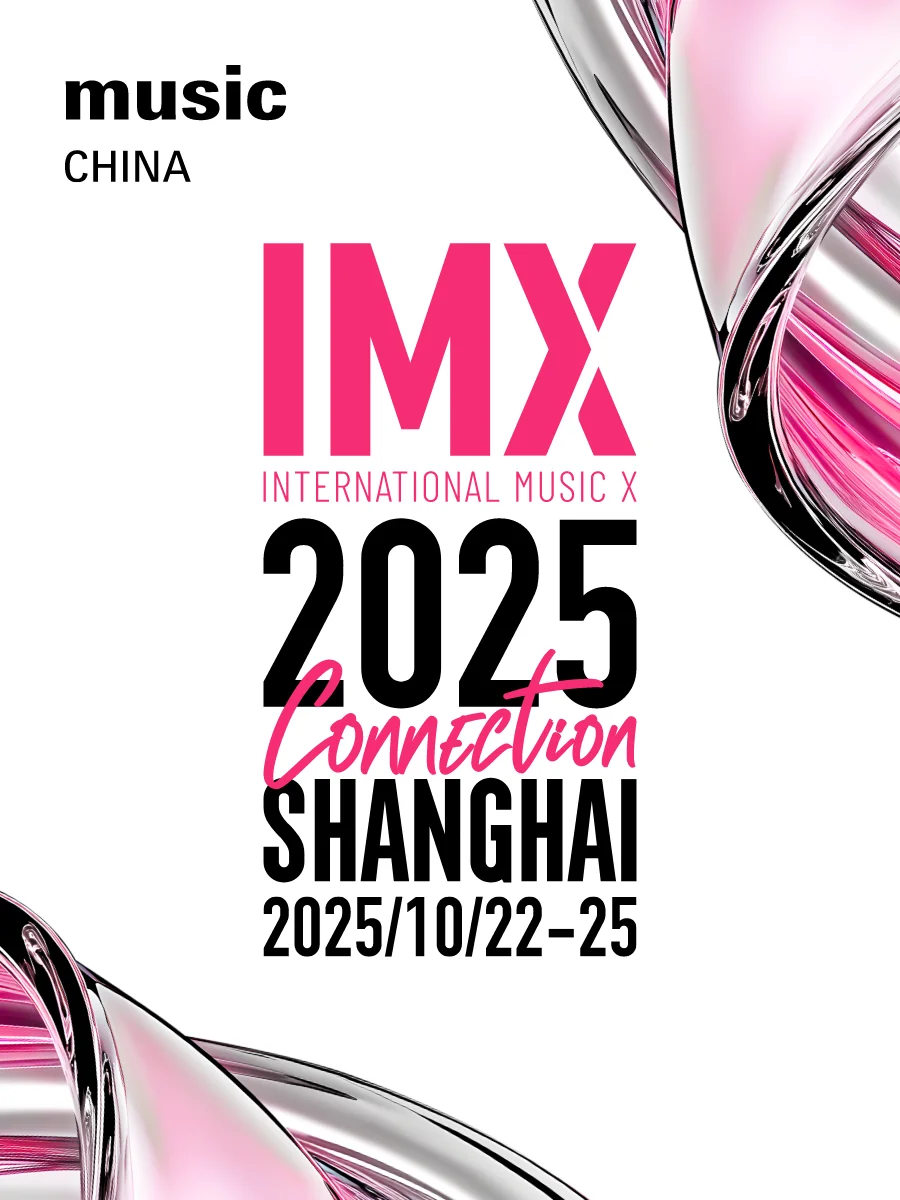 IMX 2025 主会场志愿者招募中!