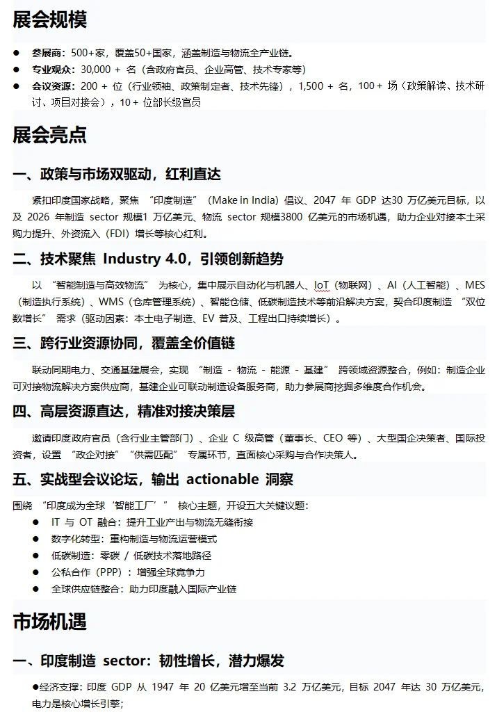 2026年印度国际制造与物流展