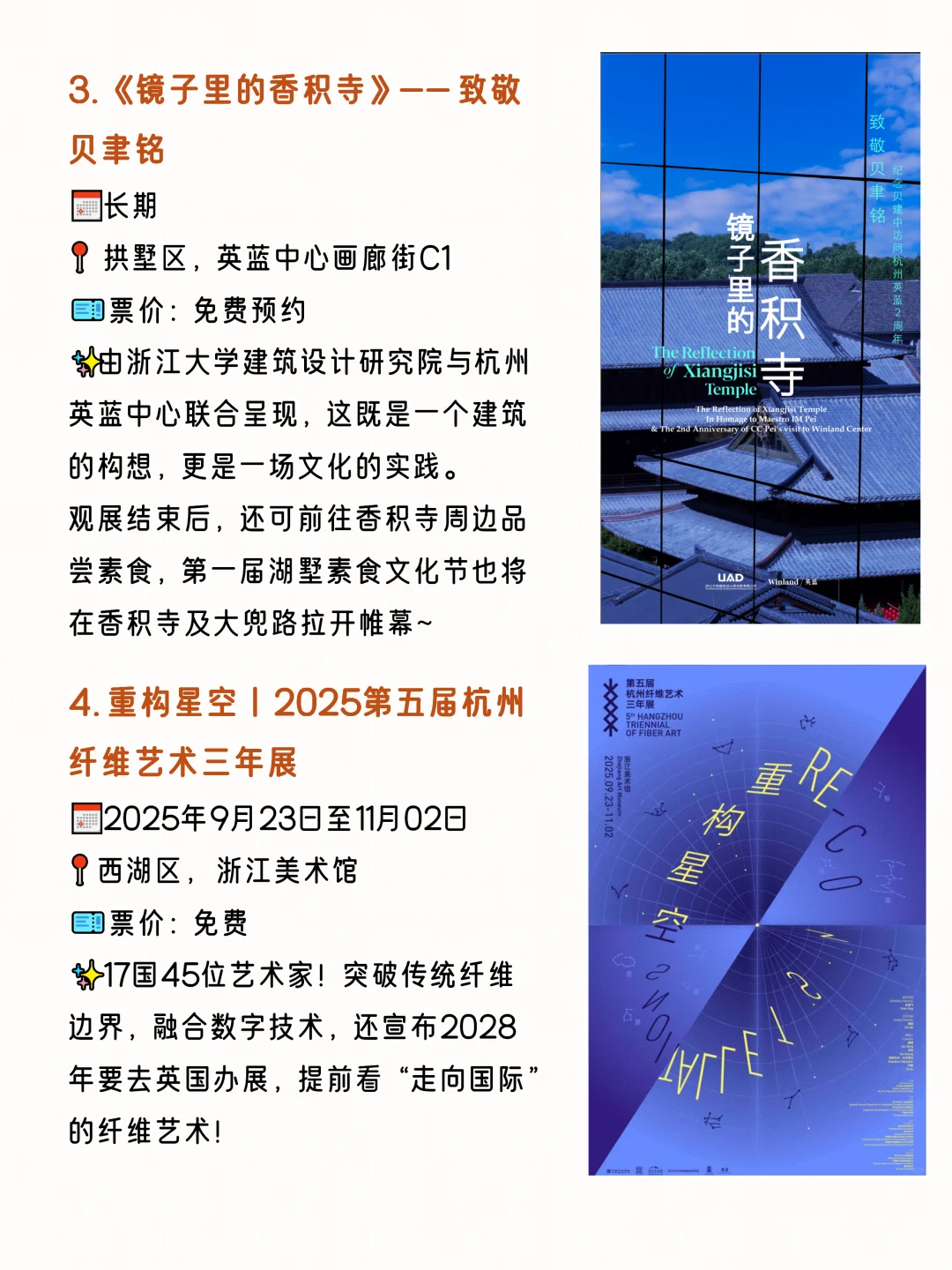 10月杭州?值得一看的?个高质量大展✨