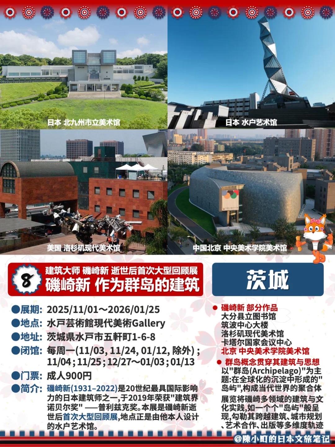 ? 10-12月｜日本展览合集 2025秋冬看展清单