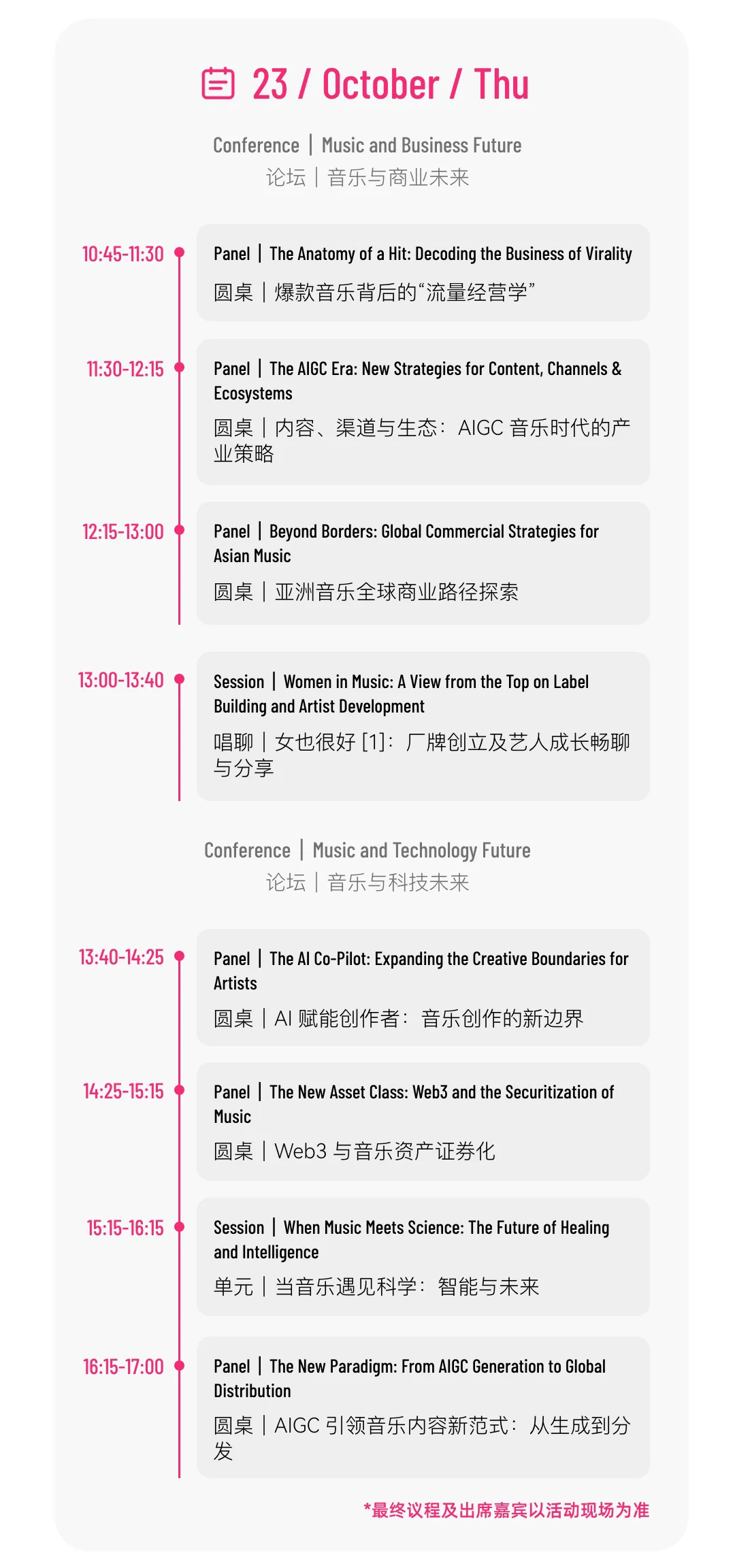 IMX 2025 主会场志愿者招募中!