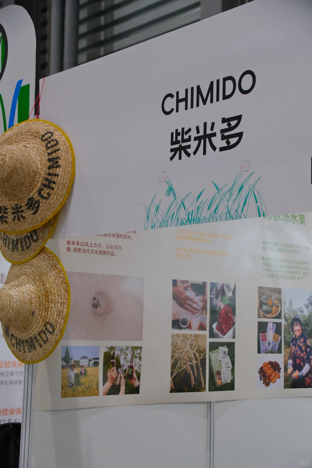 柴米多在亚洲有机展