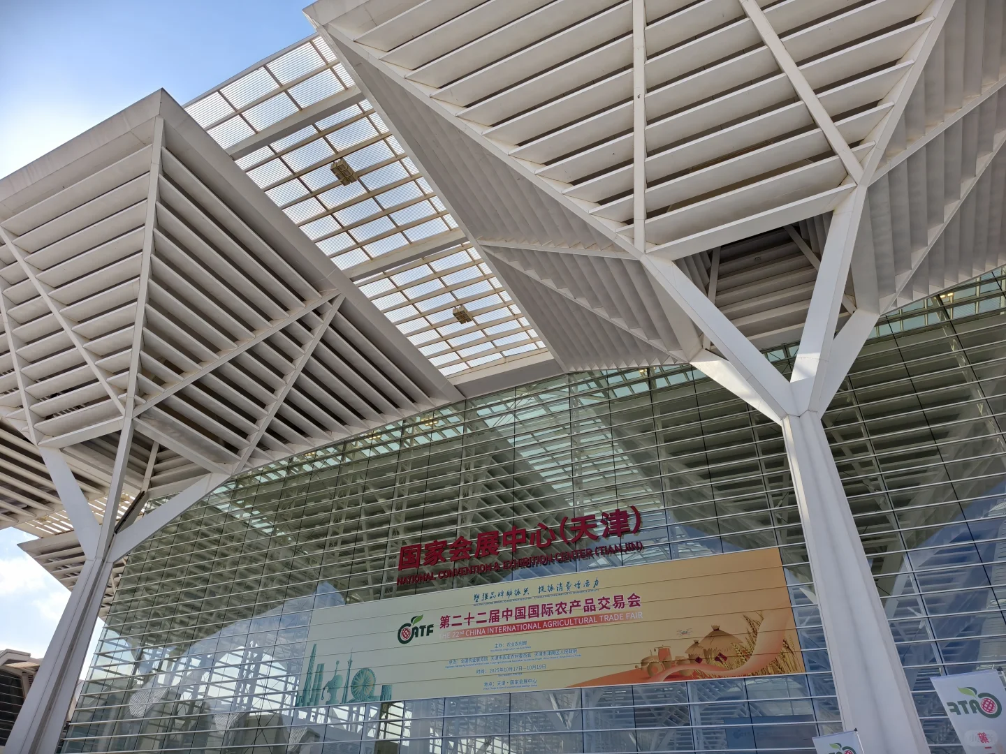 第22届中国国际农产品交易会