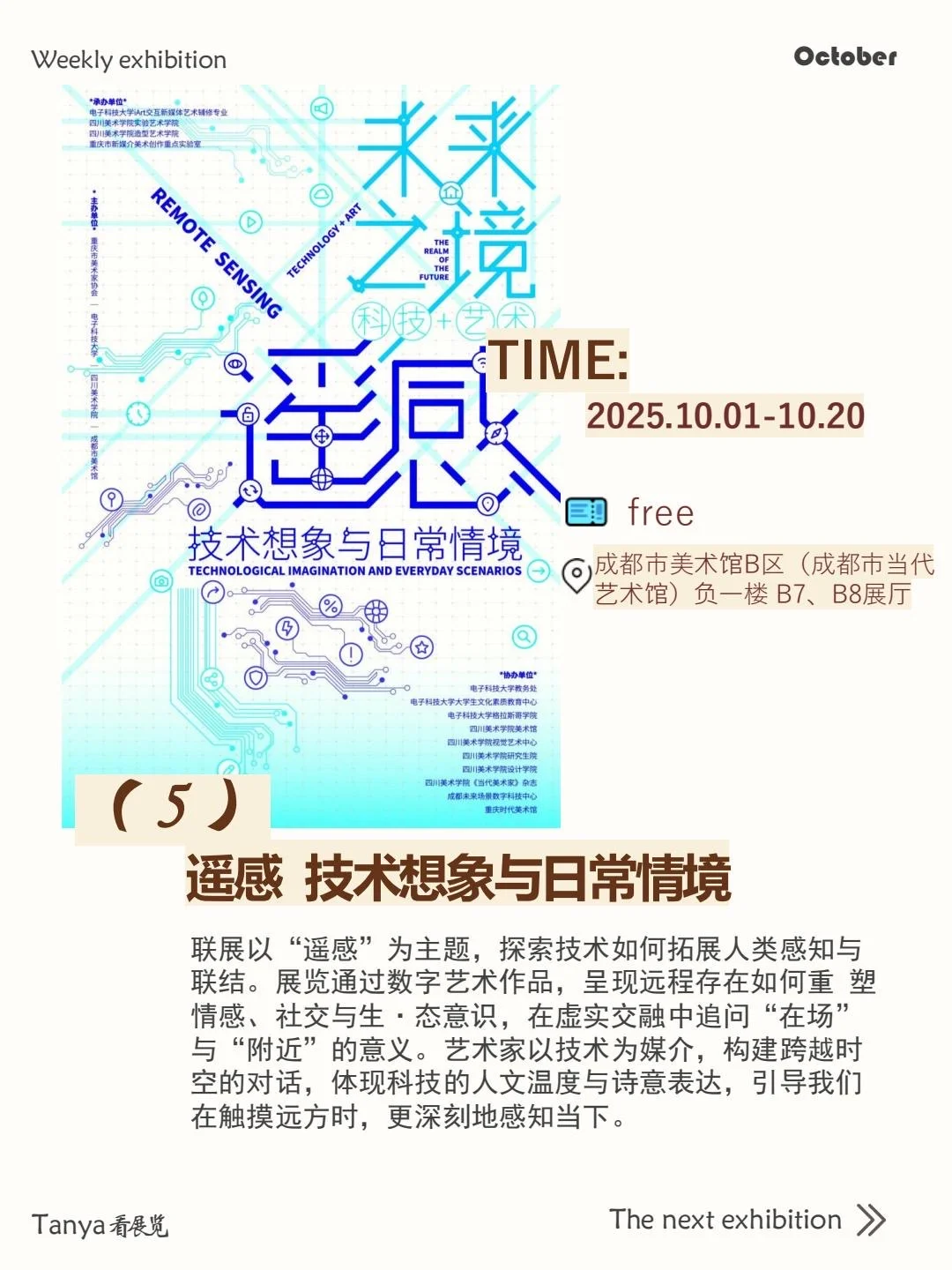 看展指南 | 蓉城之秋,上新展了??
