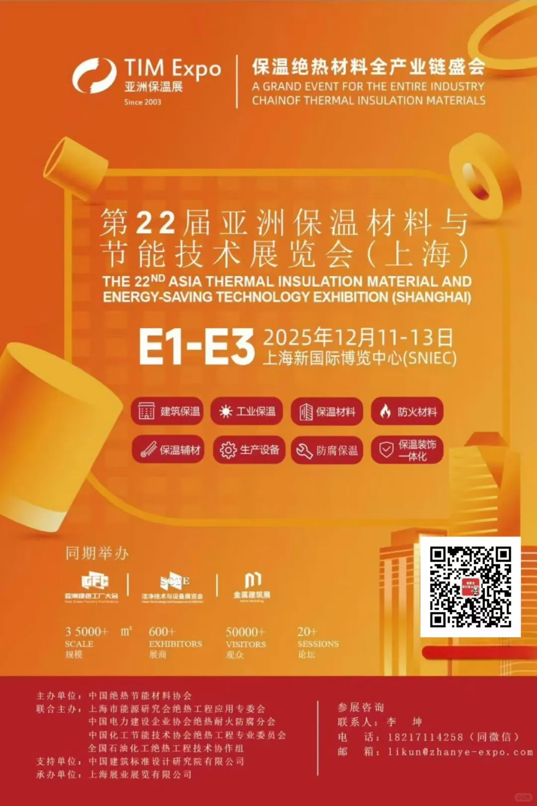 2025GFC亚洲绿色工厂设计、建设及厂务大会