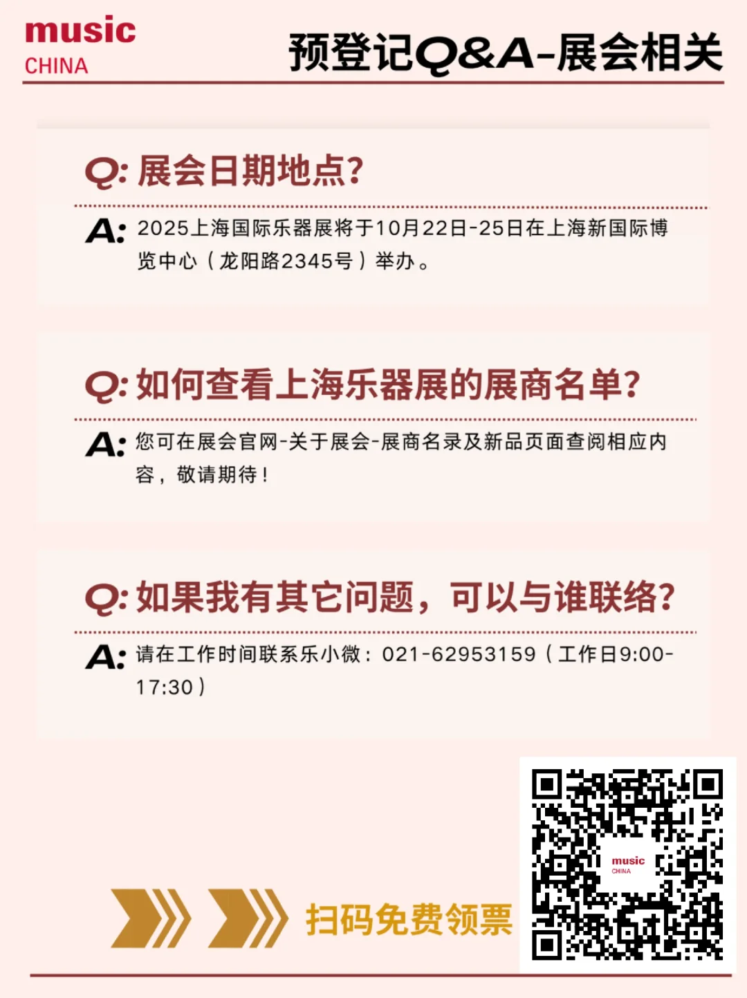?2025上海乐器展预登记火热进行中