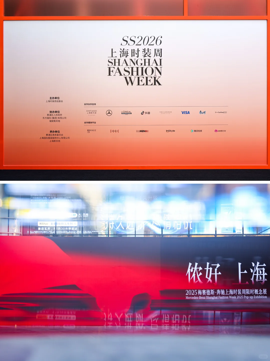 2026上海时装周x奔驰“VISIONICONIC”首秀