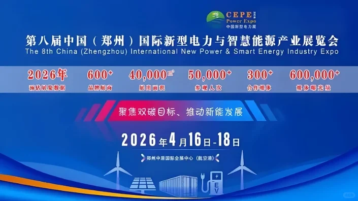 2026河南电力展-郑州智慧能源展览会