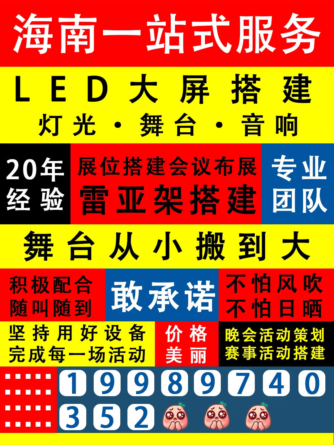 海南三亚灯光音响舞台搭建展会搭建LED大屏