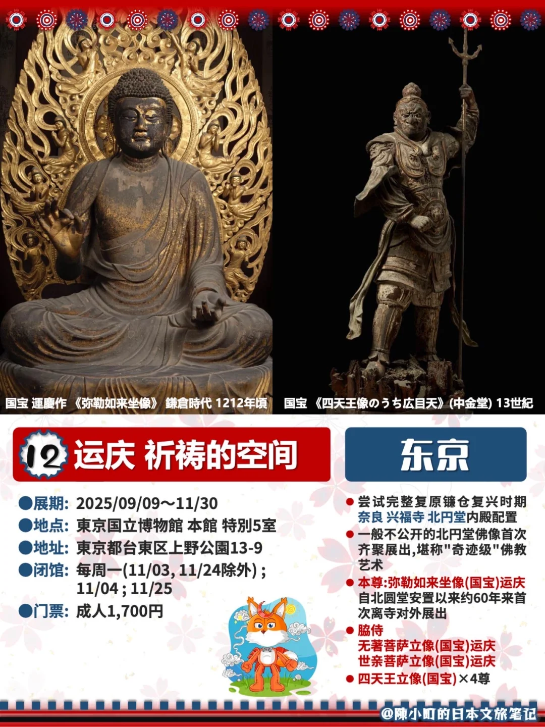 ? 10-12月｜日本展览合集 2025秋冬看展清单