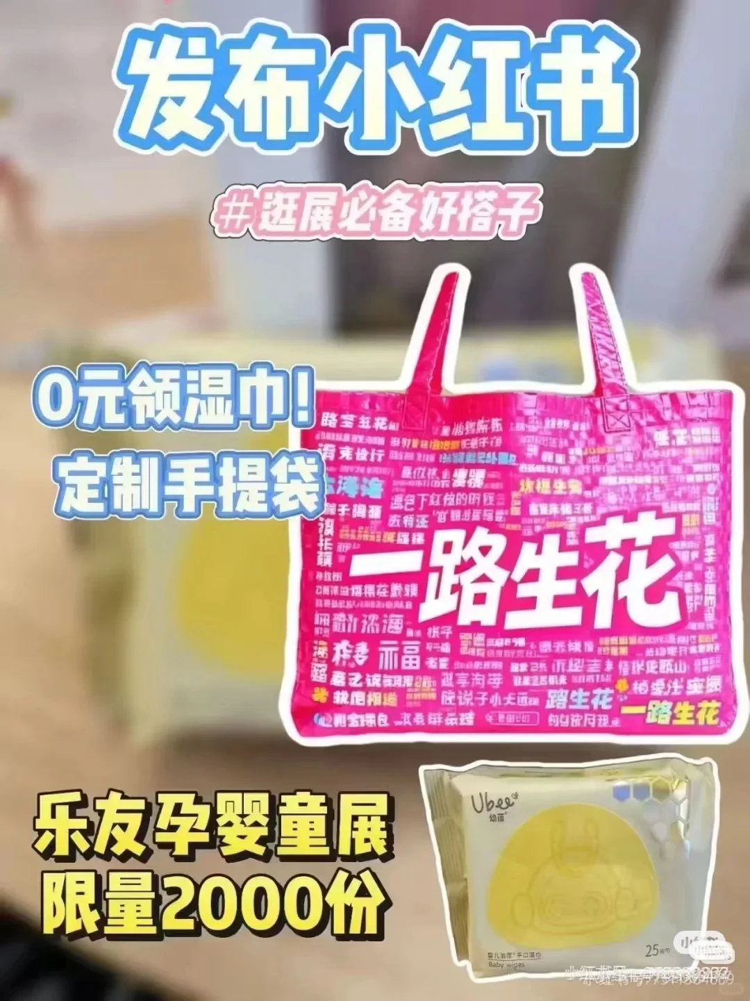 10.18-10.19北京乐友孕婴童博览会