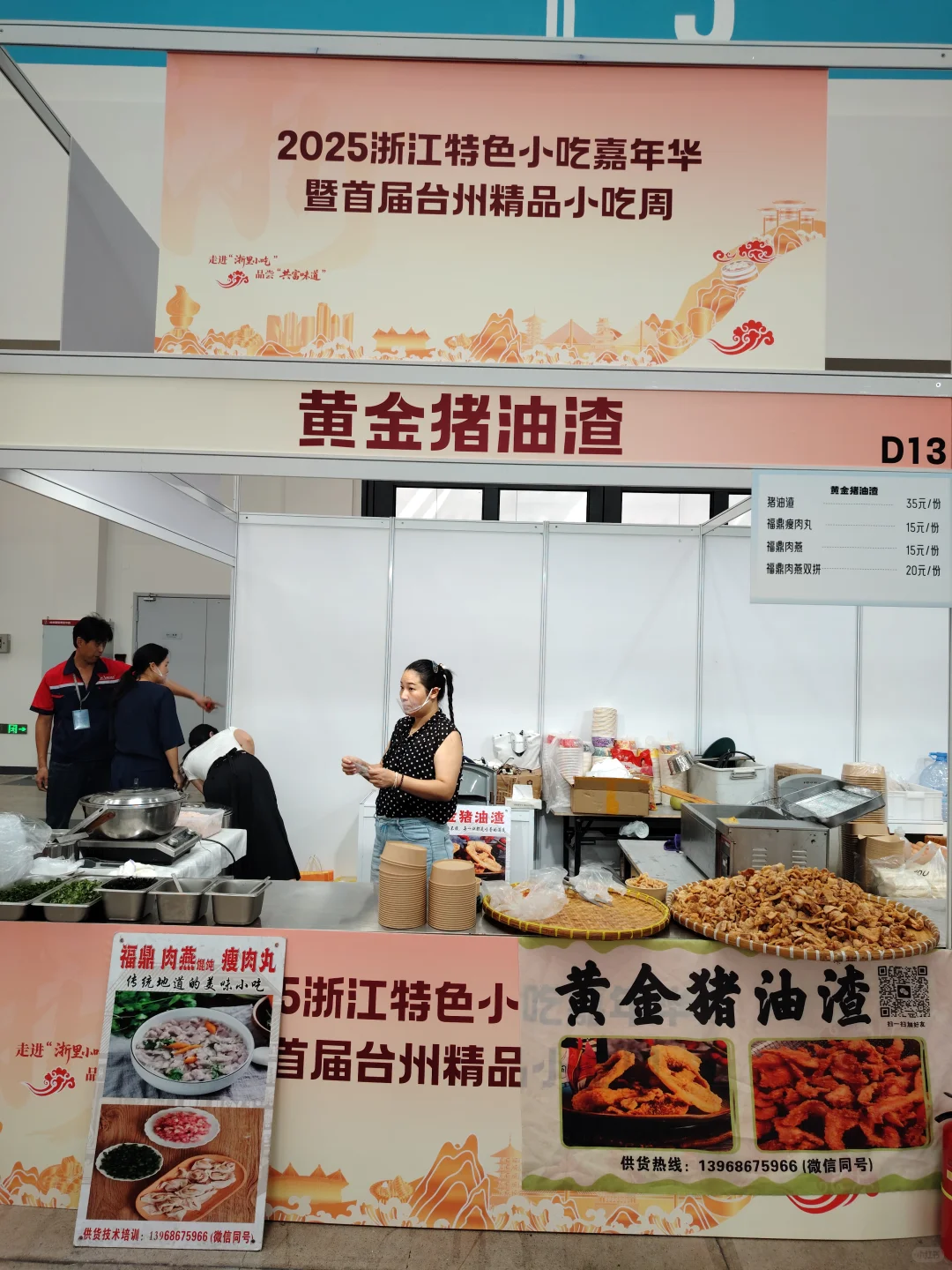 2025.10.1 2025浙江特色小吃嘉年华