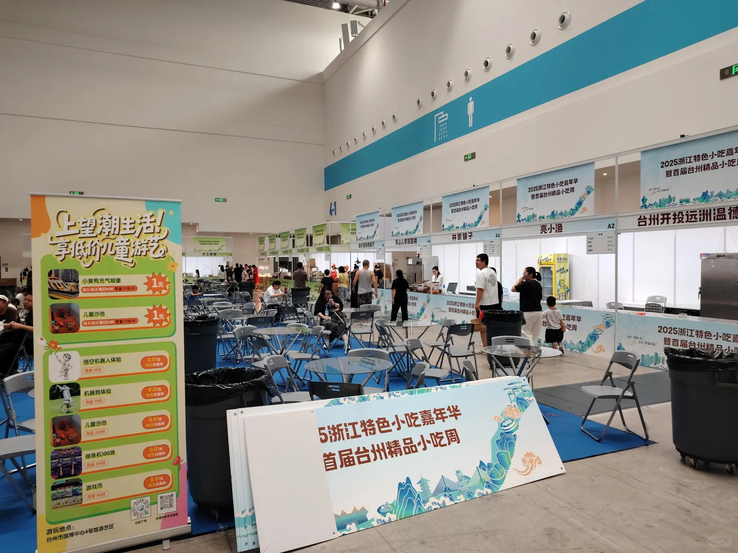 2025.10.1 2025浙江特色小吃嘉年华
