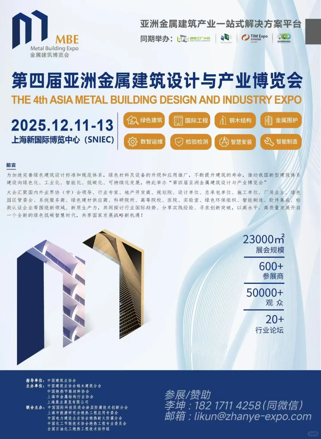 2025GFC亚洲绿色工厂设计、建设及厂务大会