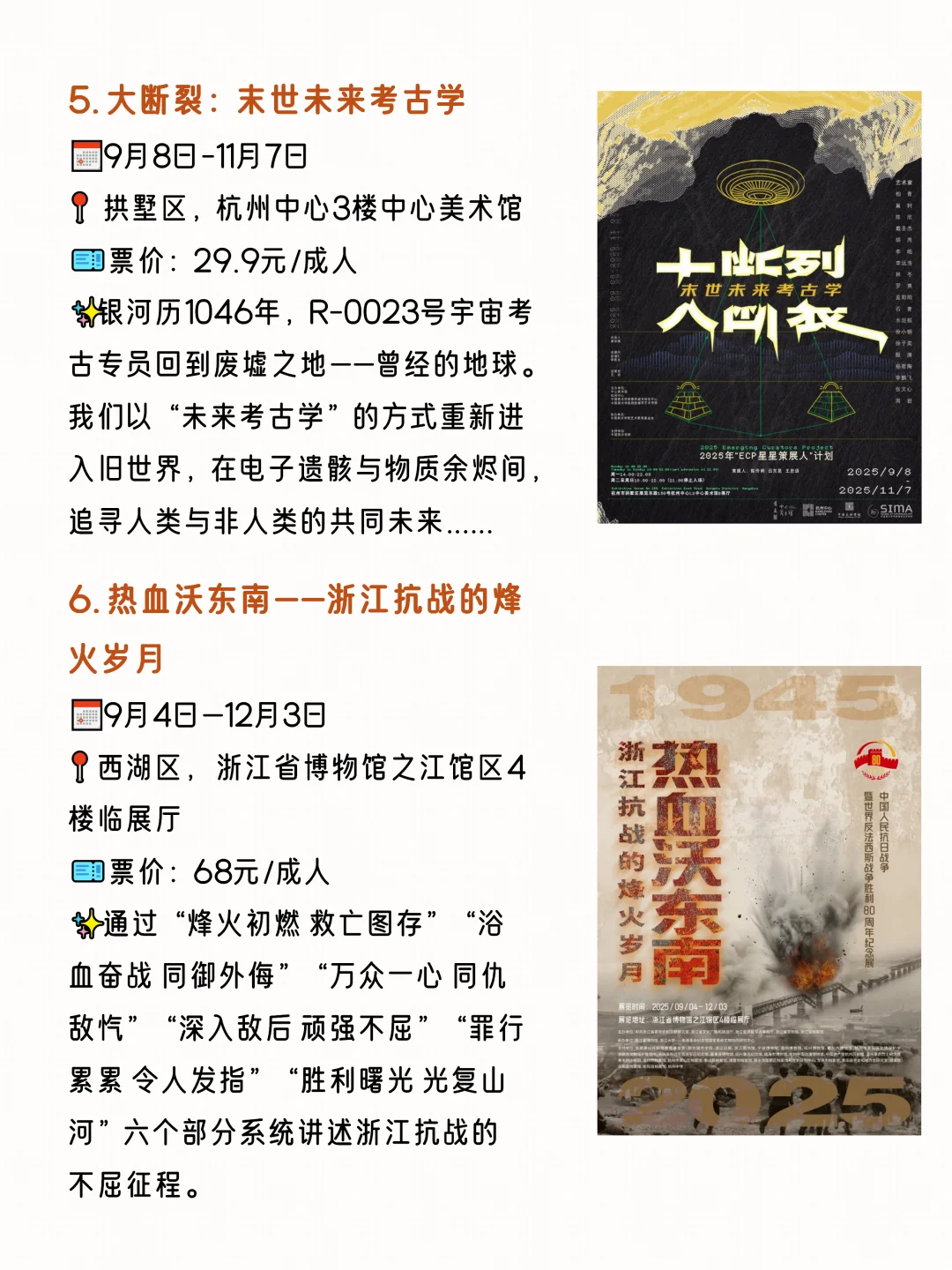 10月杭州?值得一看的?个高质量大展✨