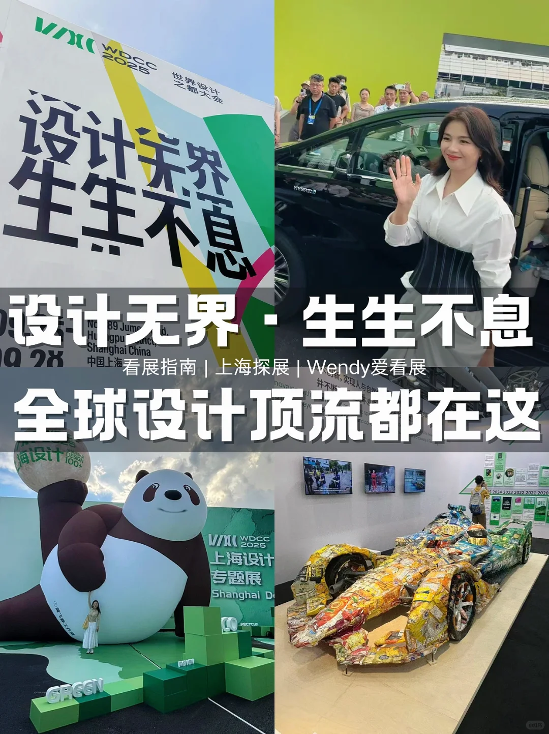 上海WDCC2025逛展?全球设计顶流扎堆太震撼