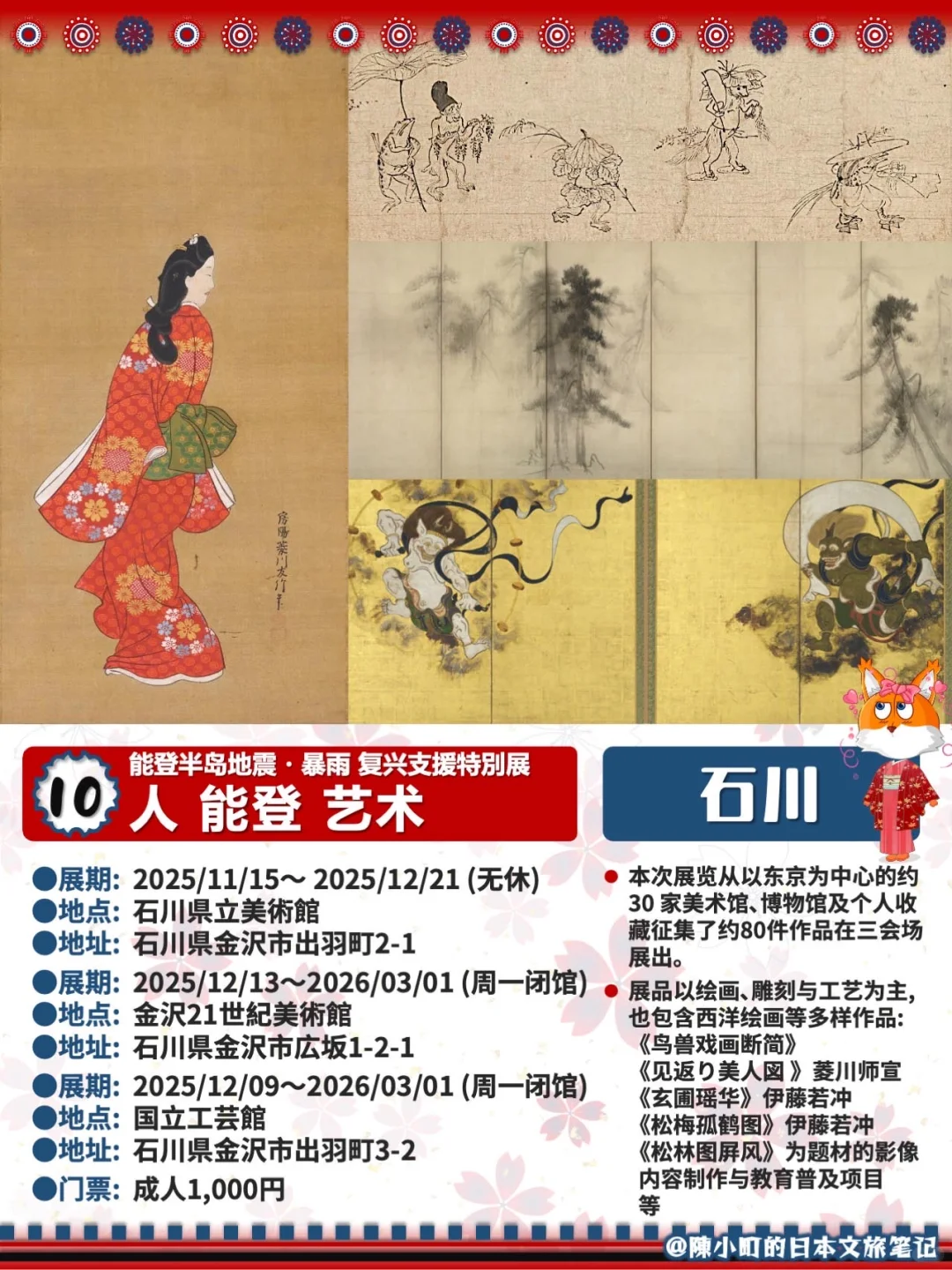 ? 10-12月｜日本展览合集 2025秋冬看展清单