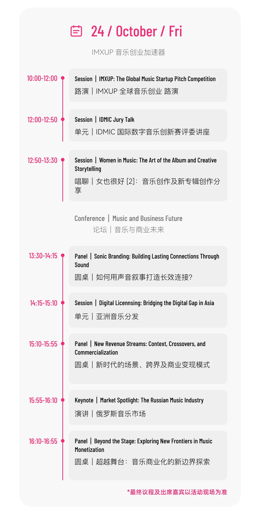 IMX 2025 主会场志愿者招募中!