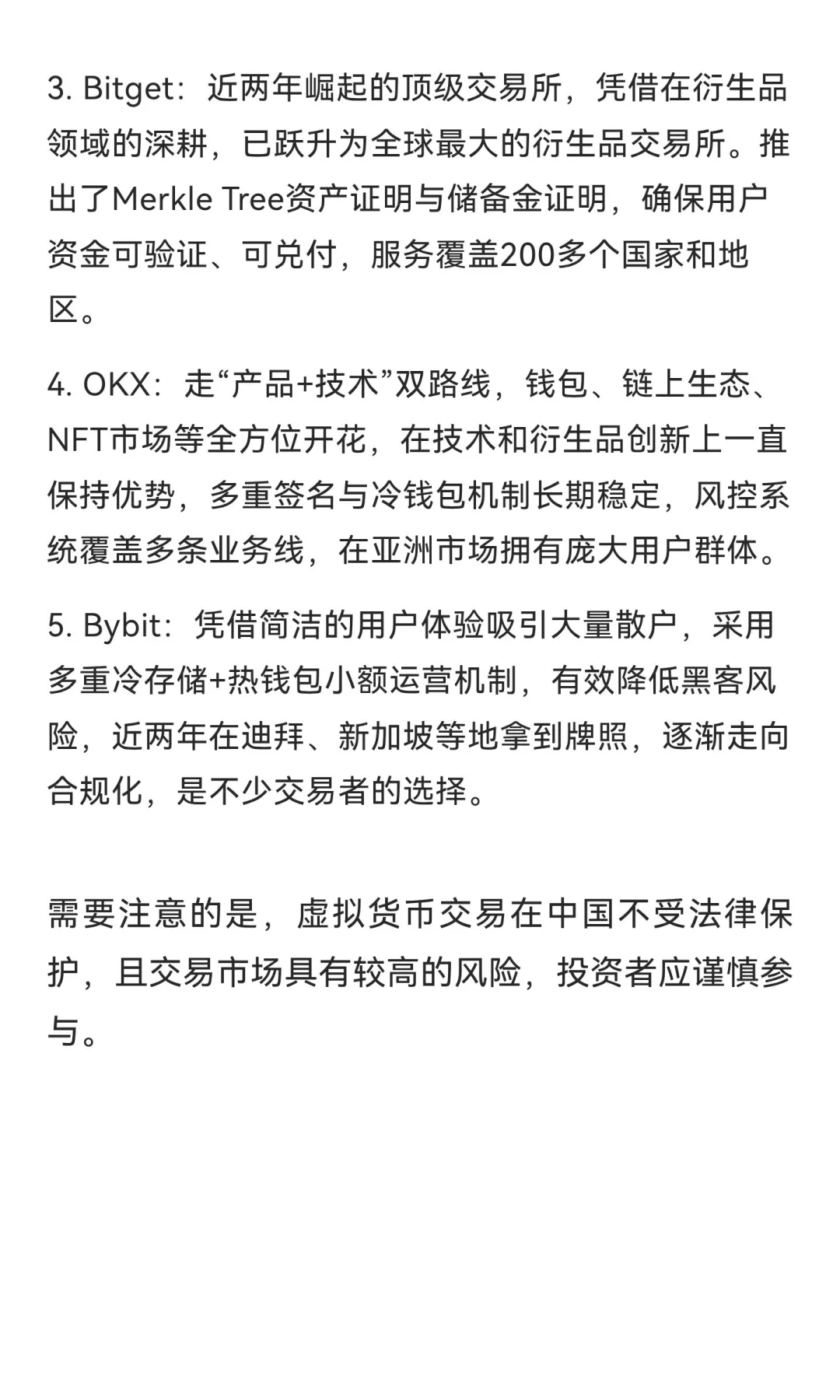 玩币圈必须知道的五大交易所