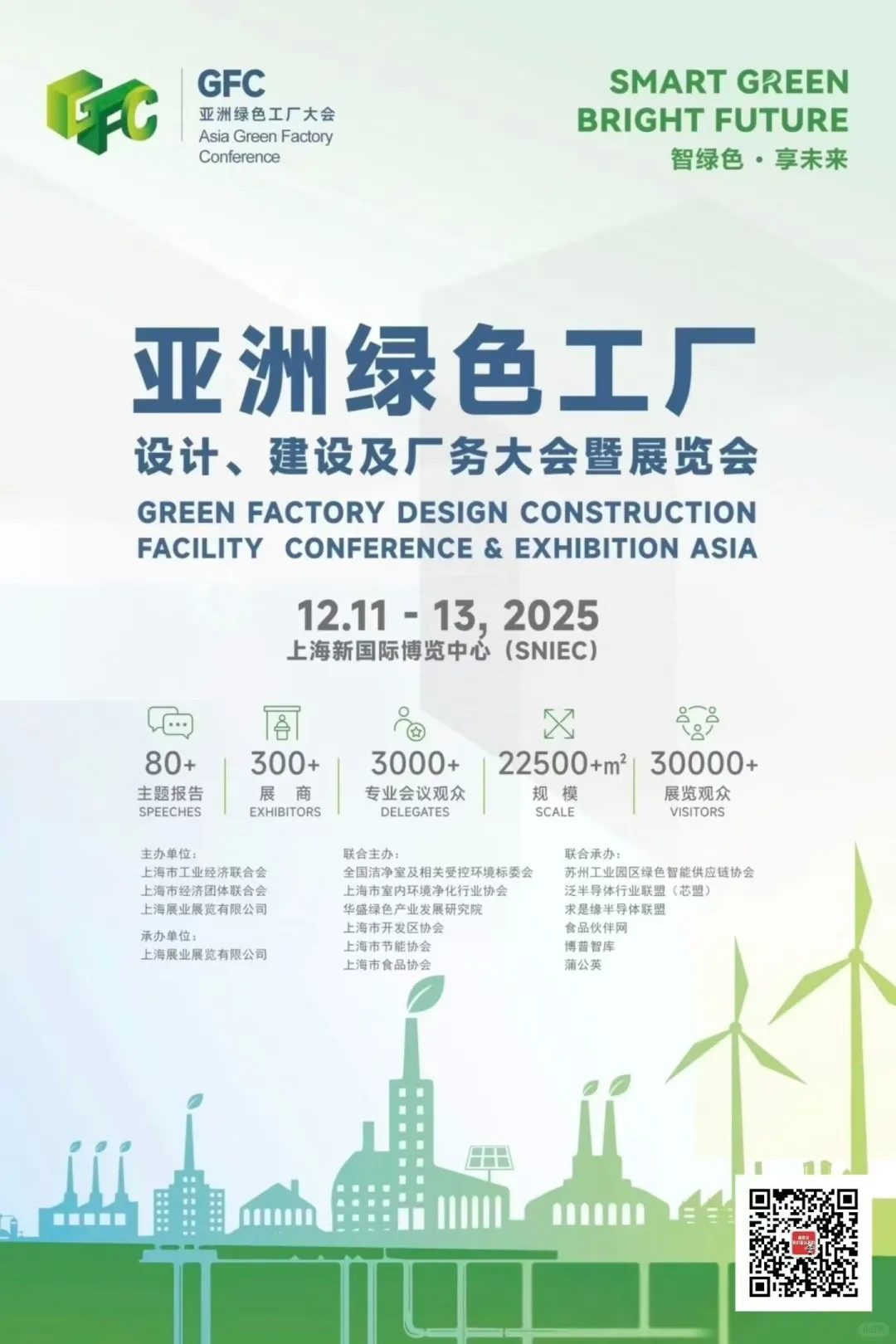2025GFC亚洲绿色工厂设计、建设及厂务大会
