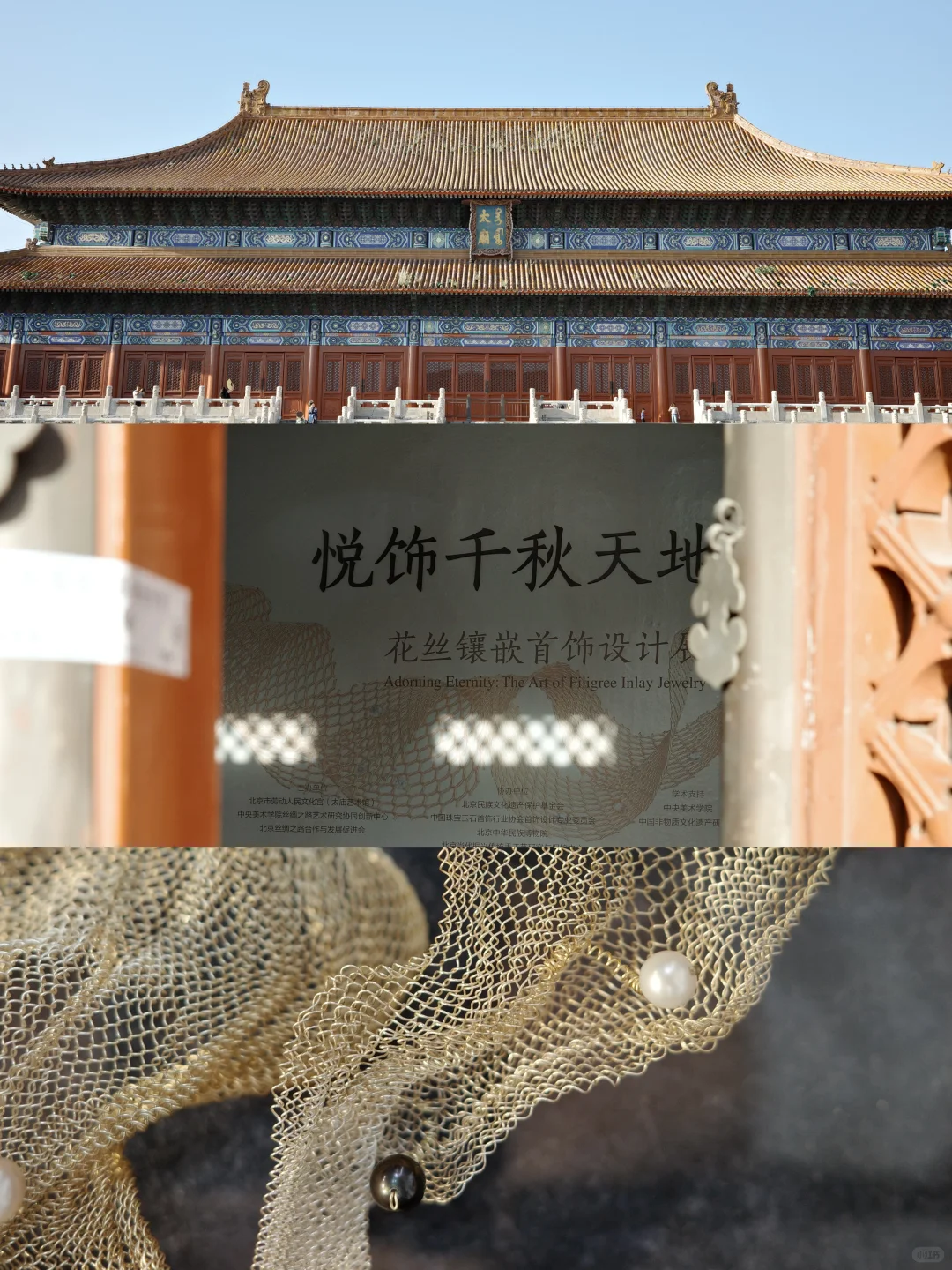 周末看展｜花丝首饰配享太庙