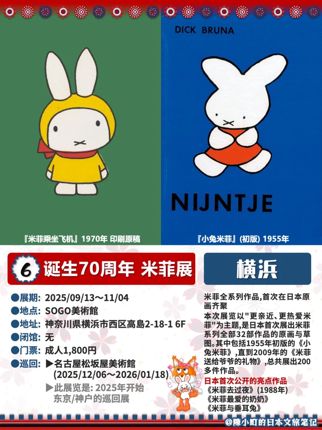 ? 10-12月｜日本展览合集 2025秋冬看展清单