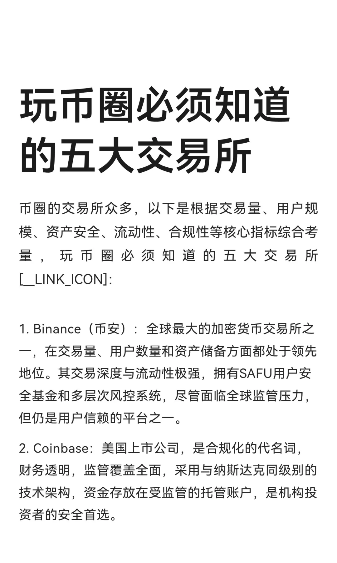 玩币圈必须知道的五大交易所