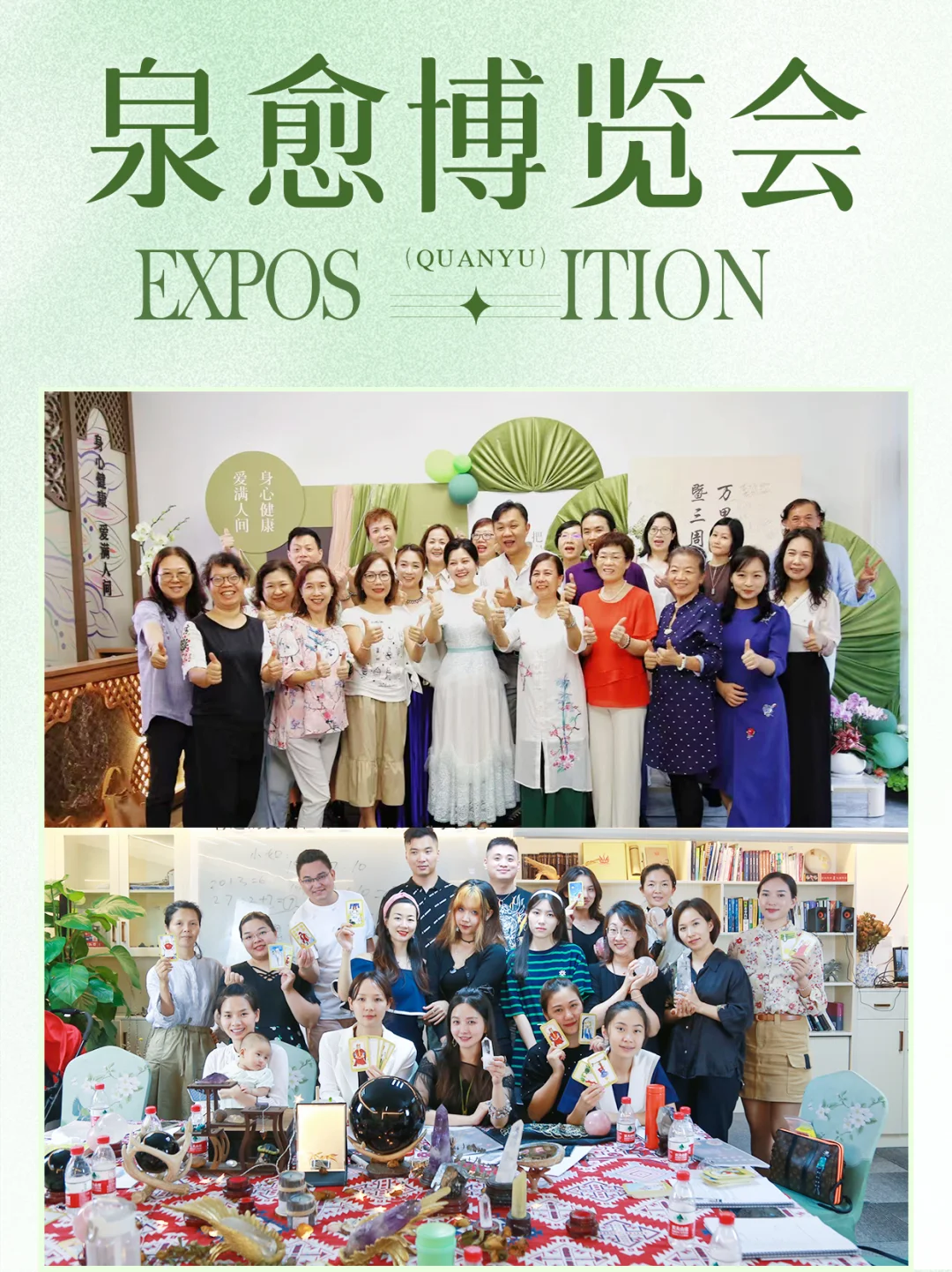 万里学携身心整合体系入驻疗愈展