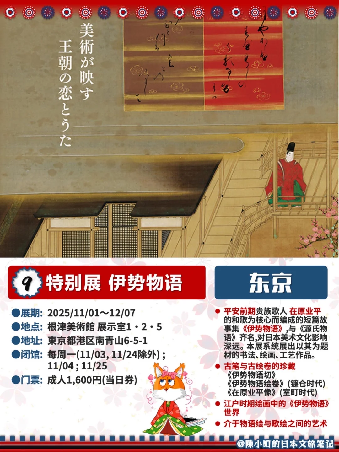 ? 10-12月｜日本展览合集 2025秋冬看展清单