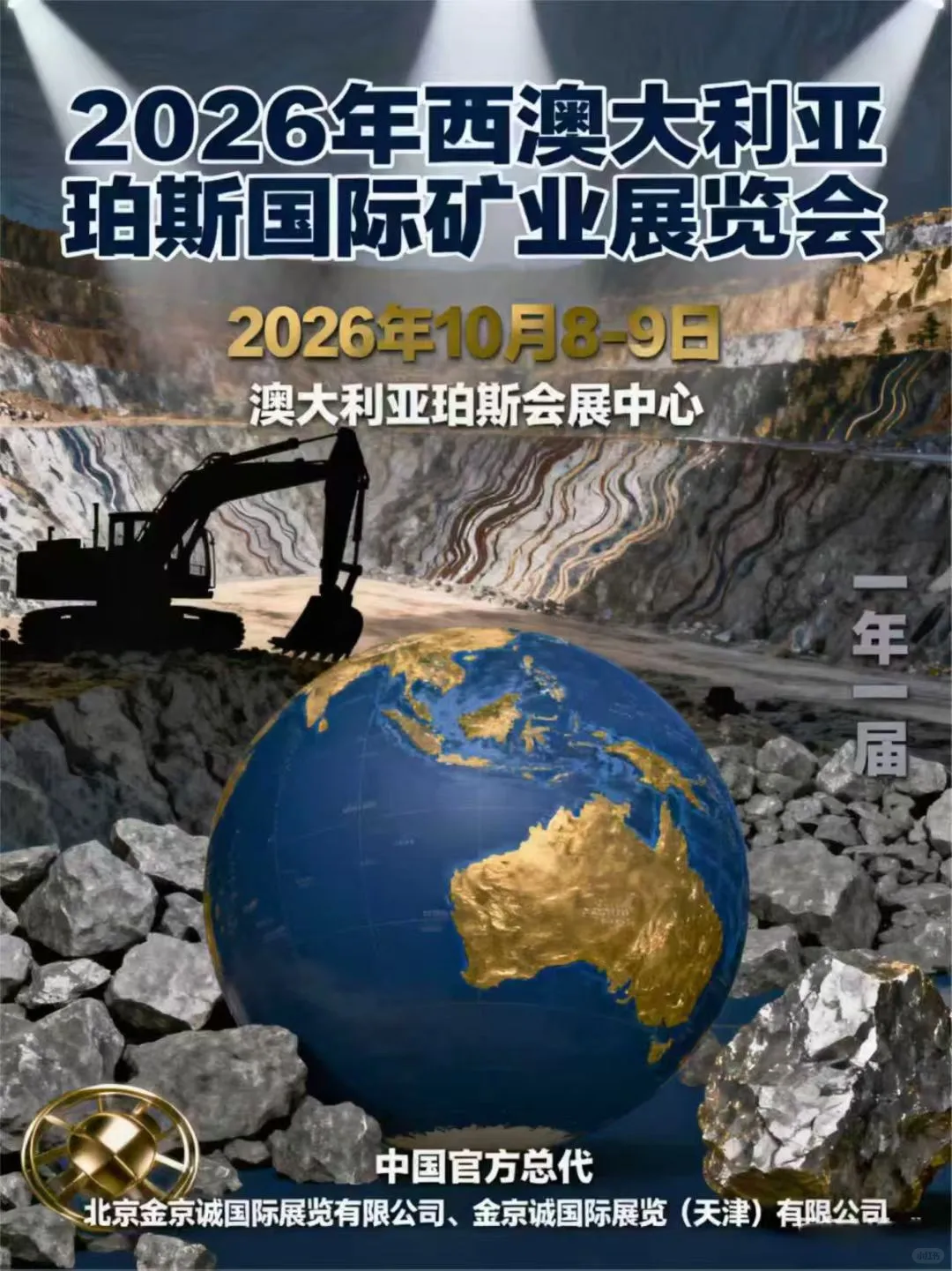 2026年西澳大利亚珀斯国际矿业展览会