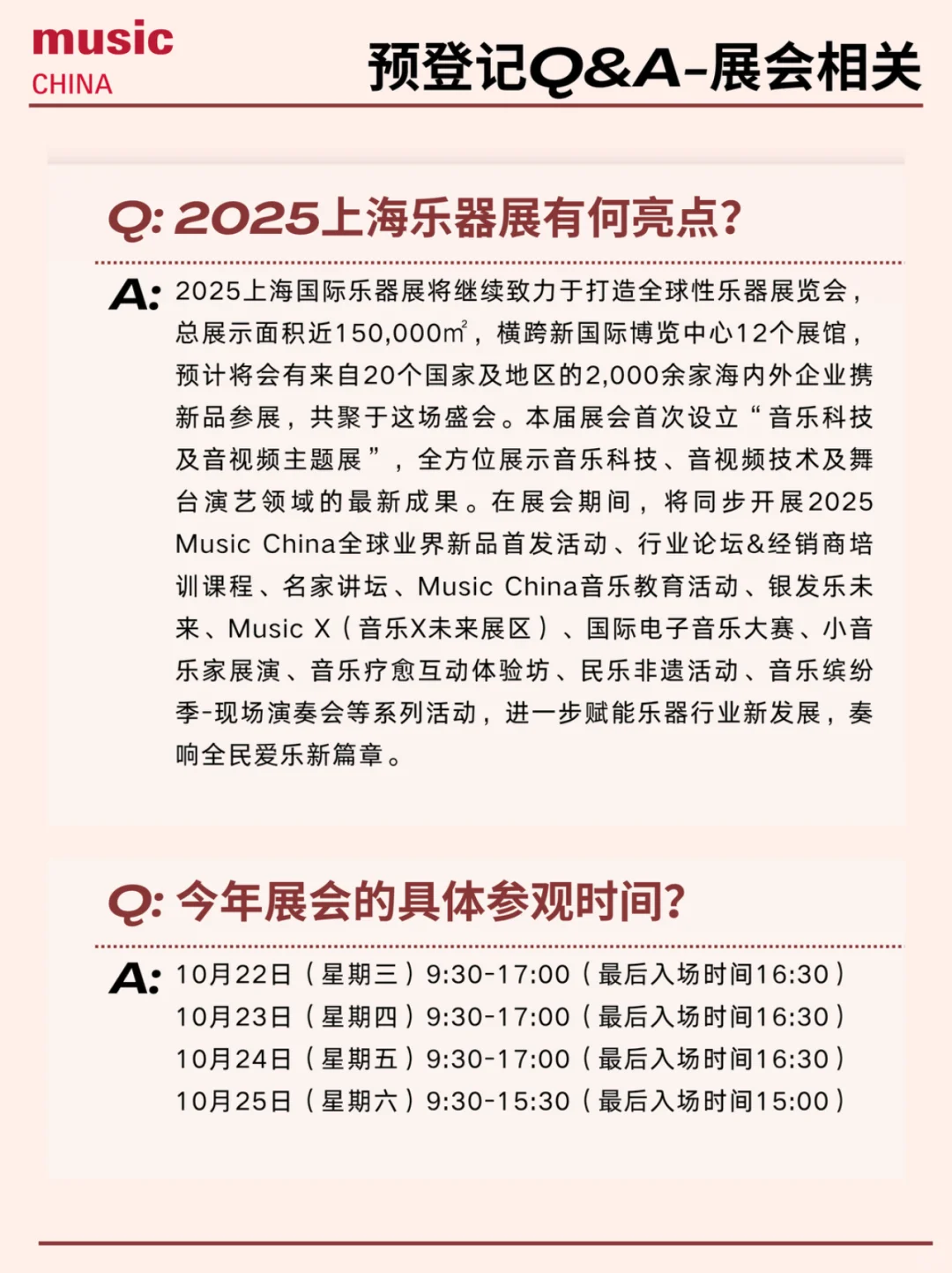 ?2025上海乐器展预登记火热进行中