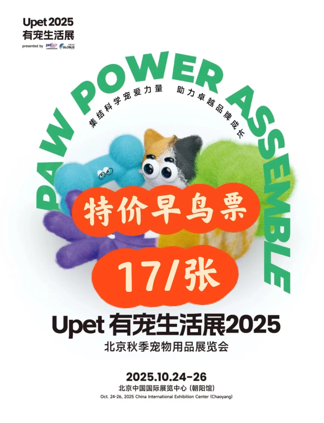 北京铲屎官必看！有宠生活展超强攻略?